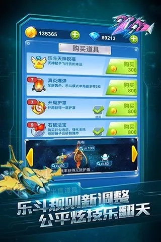 全民飞机大战 v1.0.89 安卓版截图5