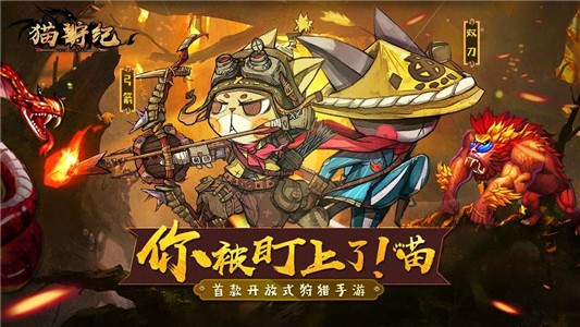 猫狩记 1.0截图4