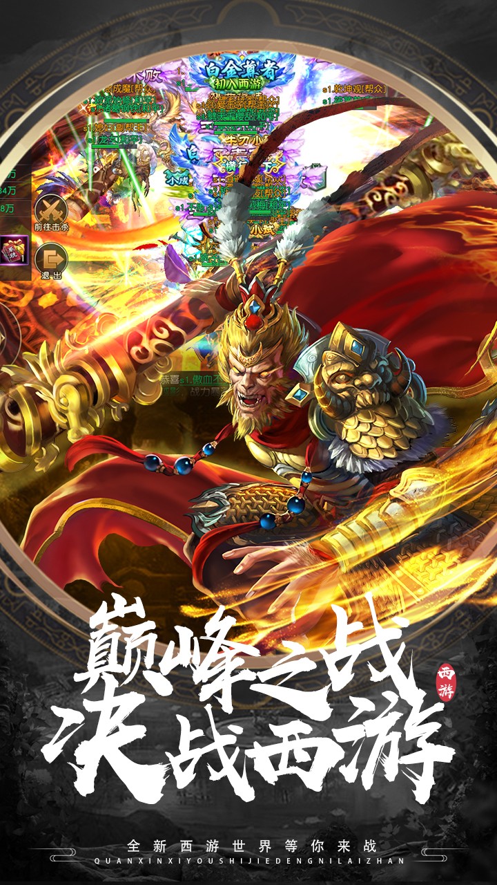 有魔性西游BT(无限版) 1.0.0截图1 有魔性西游BT(无限版) 1.0.0截图1