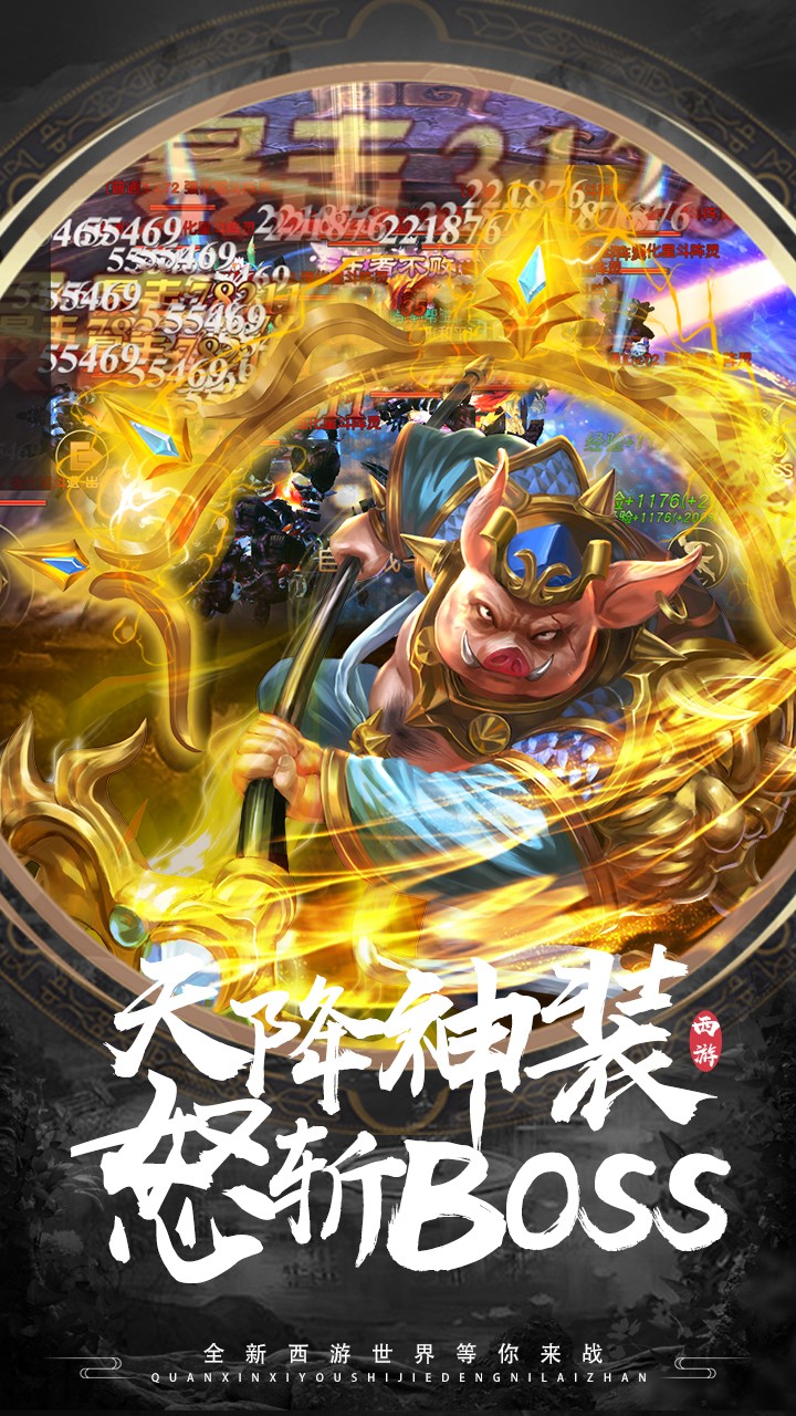 有魔性西游BT(无限版) 1.0.0截图3 有魔性西游BT(无限版) 1.0.0截图3