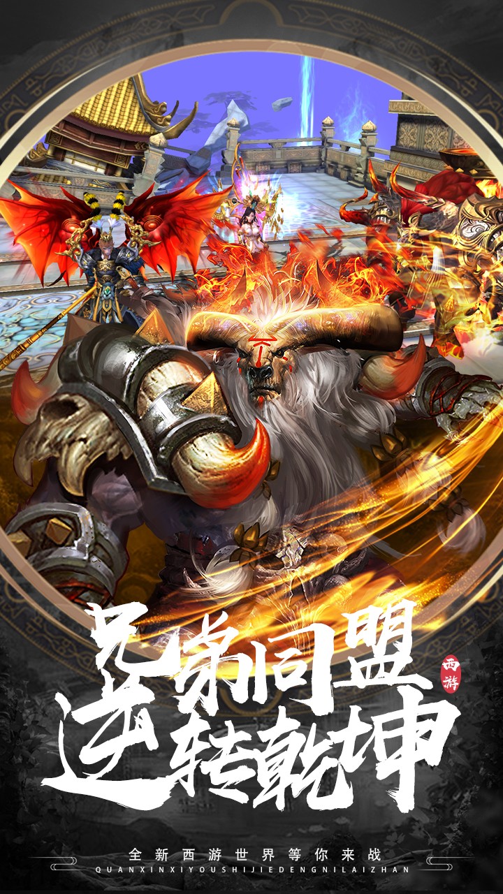 有魔性西游BT(无限版) 1.0.0截图4 有魔性西游BT(无限版) 1.0.0截图4