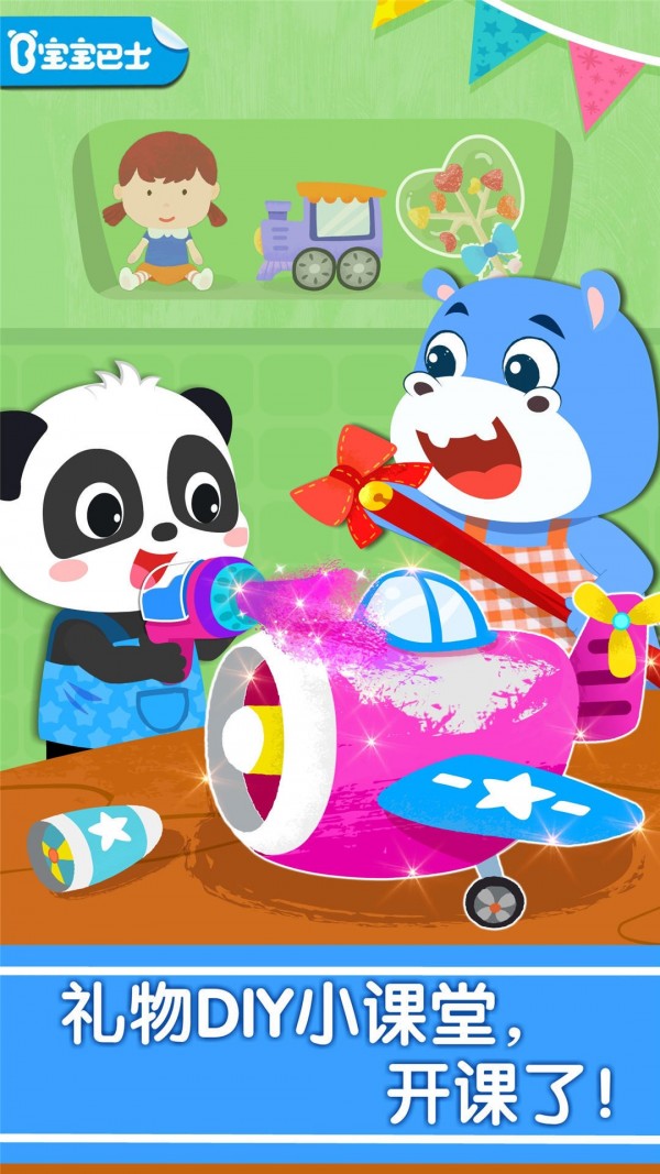 宝宝手工礼物坊 9.46.00.00截图1