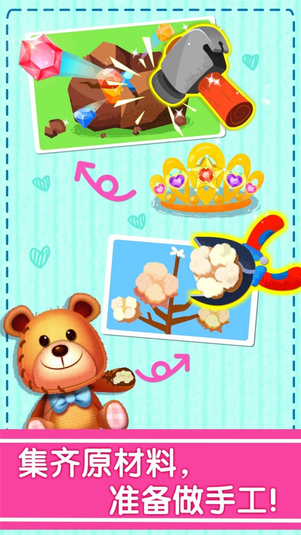 宝宝手工礼物坊 9.46.00.00截图2