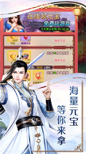 仙战bt版 1.0.0截图2