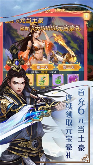 仙战bt版 1.0.0截图4