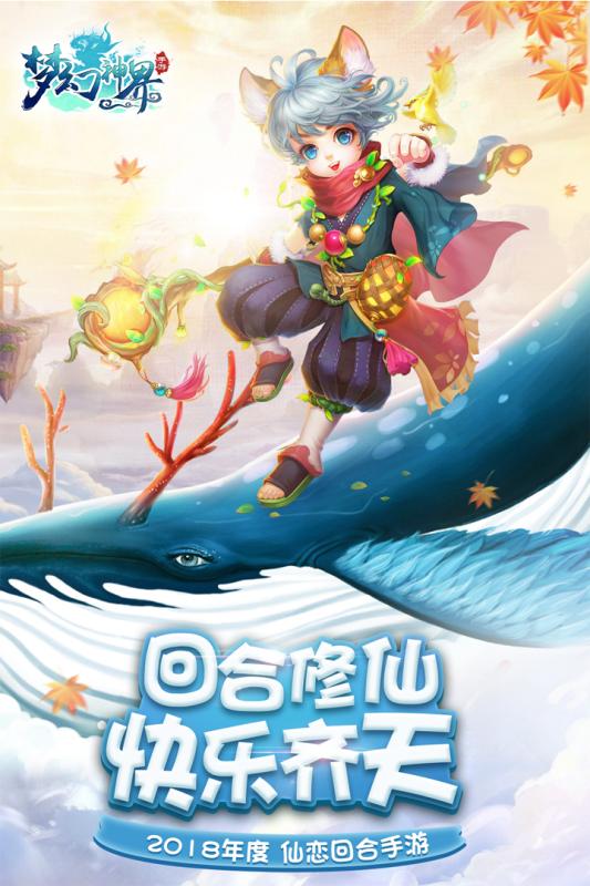 梦幻神界 v1.1.9.0 安卓版截图5