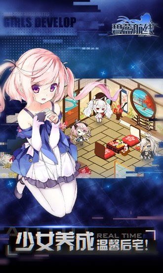 碧蓝航线b站版 3.1.2截图1