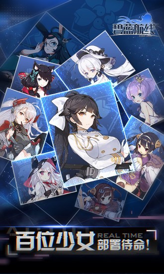 碧蓝航线b站版 3.1.2截图4