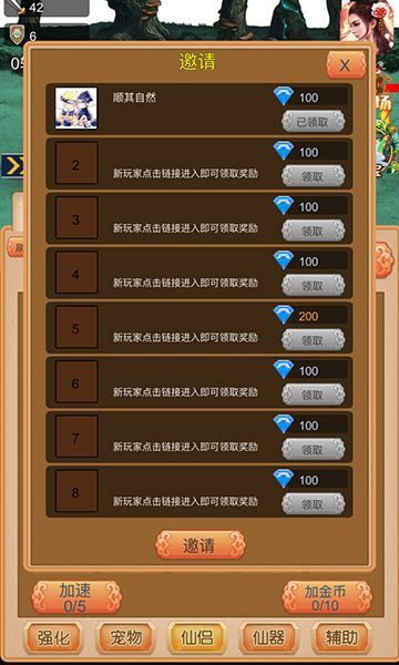 我要当神仙 v1.2.1 安卓版截图2
