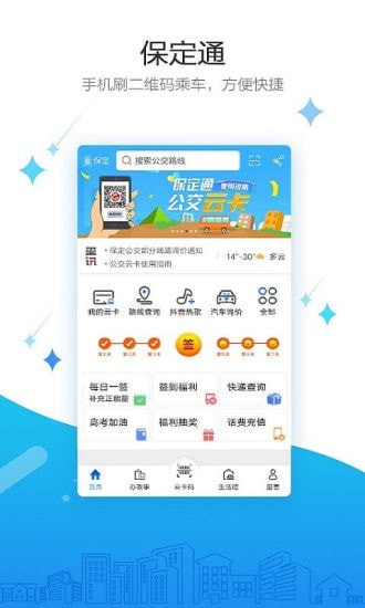 保定通截图1