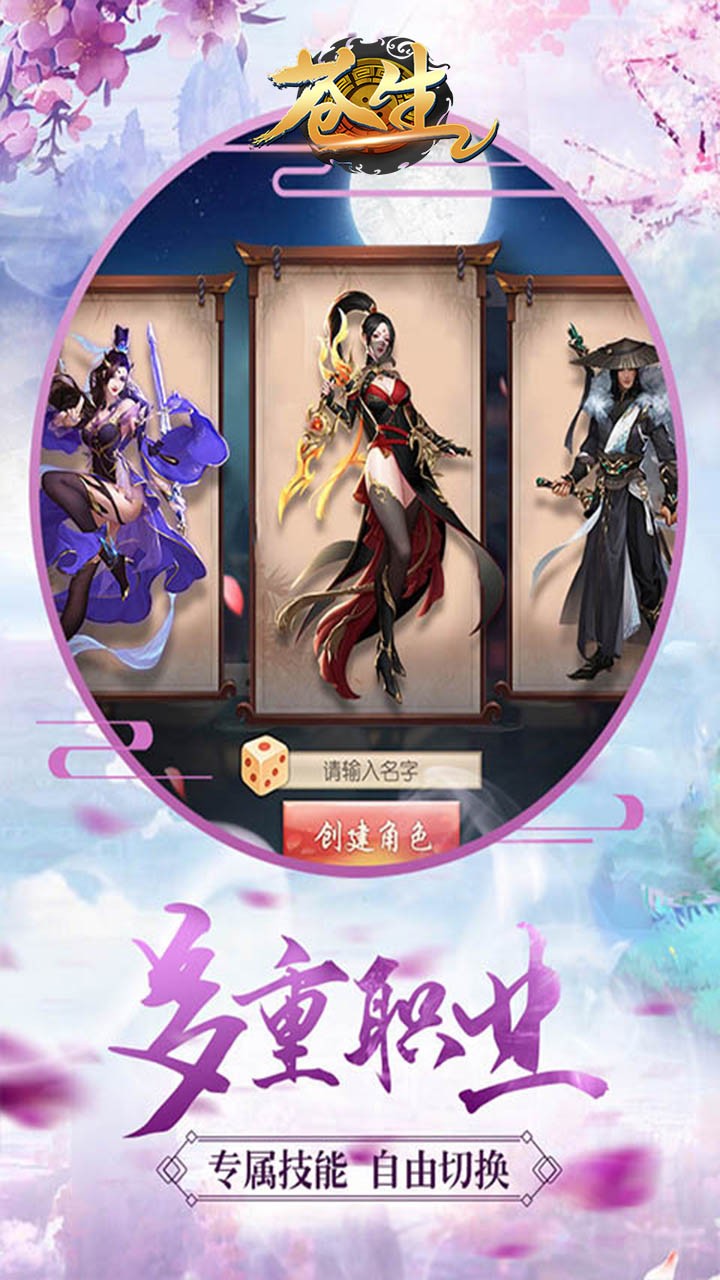 苍生（缘起缘灭） 1.0.3截图3