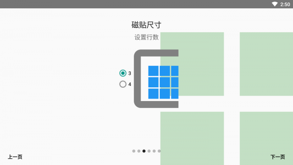 磁贴桌面截图3
