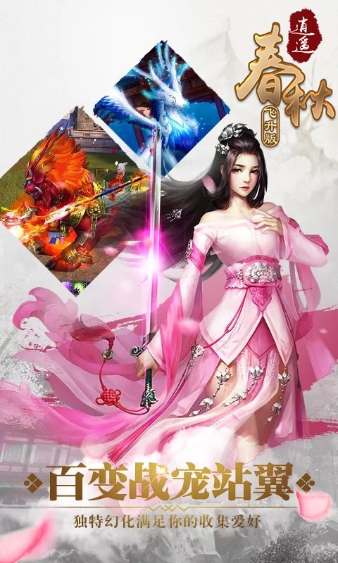 逍遥春秋BT（飞升版）ios版 1.0截图3