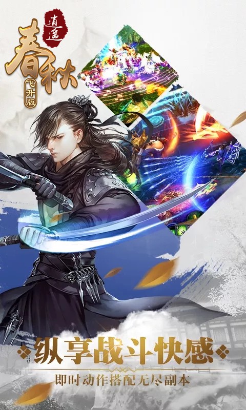 逍遥春秋BT（飞升版）ios版 1.0截图4