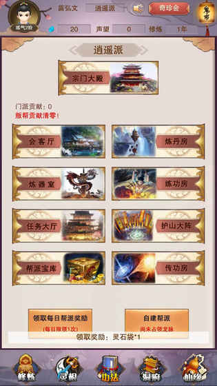 想不想修真单机版 v1.9 安卓版截图1 想不想修真单机版 v1.9 安卓版截图1