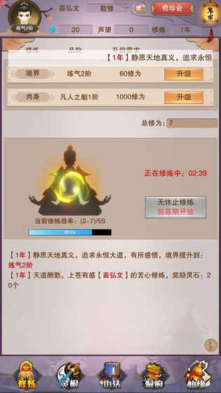 想不想修真单机版 v1.9 安卓版截图3 想不想修真单机版 v1.9 安卓版截图3