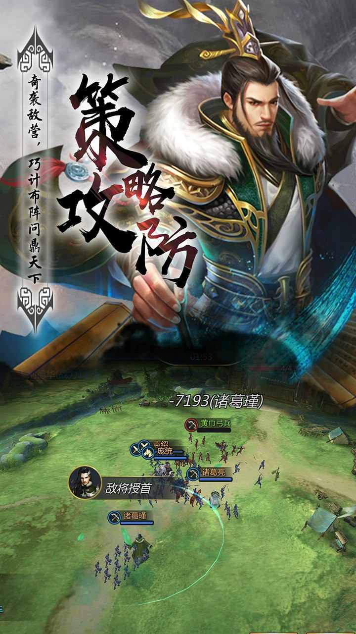 穿行三国OL 2.4.0截图4