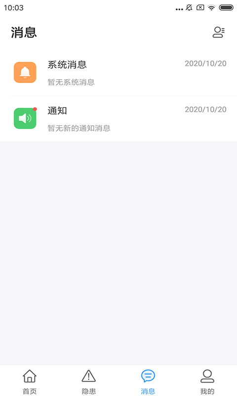 校园安全小助手截图3 校园安全小助手截图3