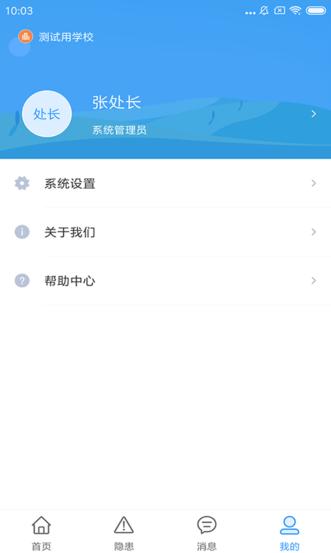 校园安全小助手截图4 校园安全小助手截图4
