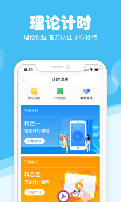 斑斑驾考定制版截图2 斑斑驾考定制版截图2