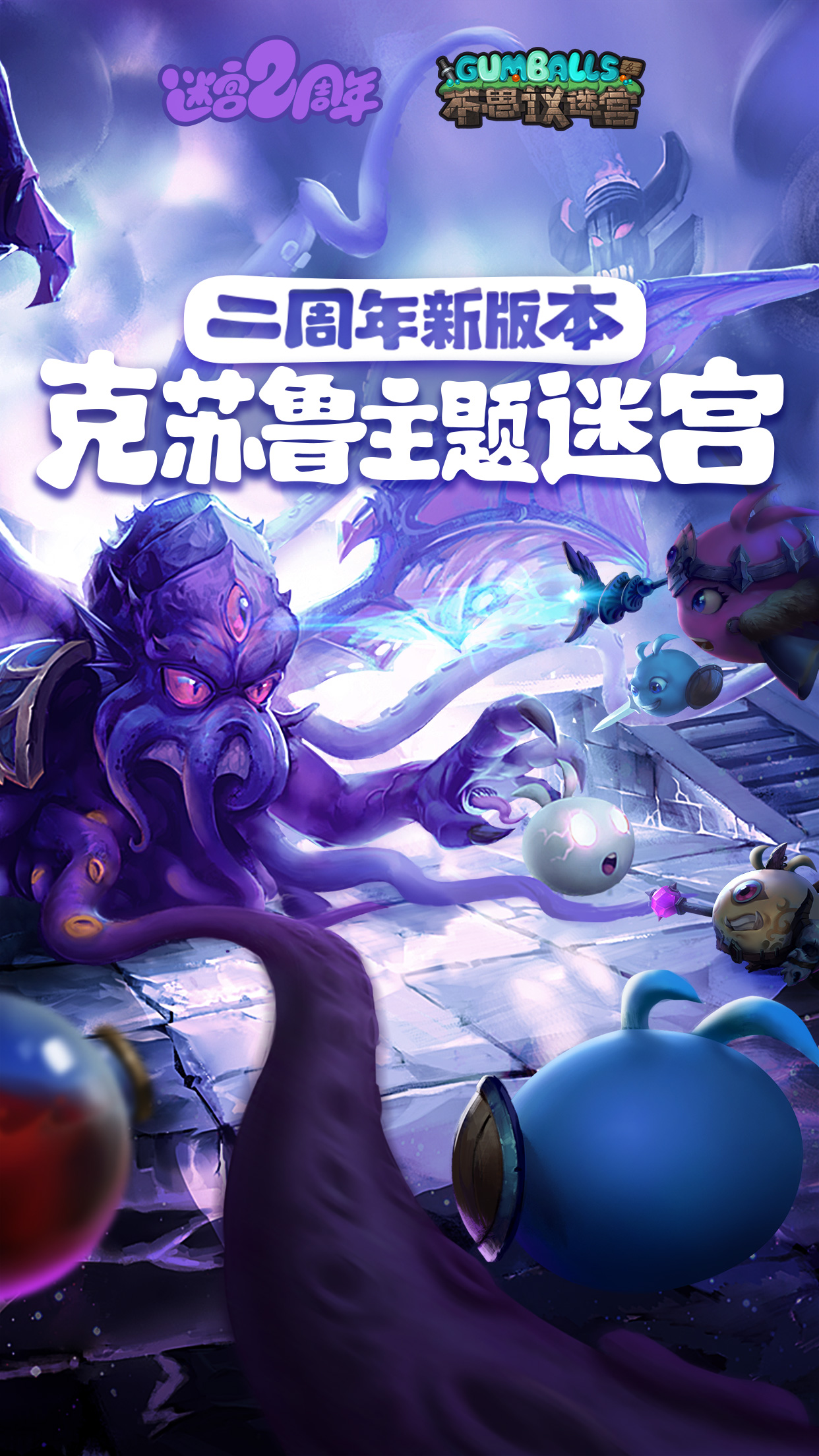 不思议迷宫2周年版 v0.8.181204.05-0.0.116 最新版截图1