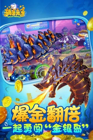 捕鱼来了腾讯版官方下载 v1.20.0 安卓版截图3