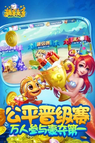 捕鱼来了腾讯版官方下载 v1.20.0 安卓版截图4