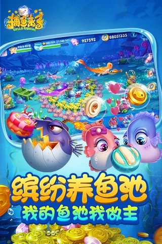 捕鱼来了腾讯版官方下载 v1.20.0 安卓版截图5