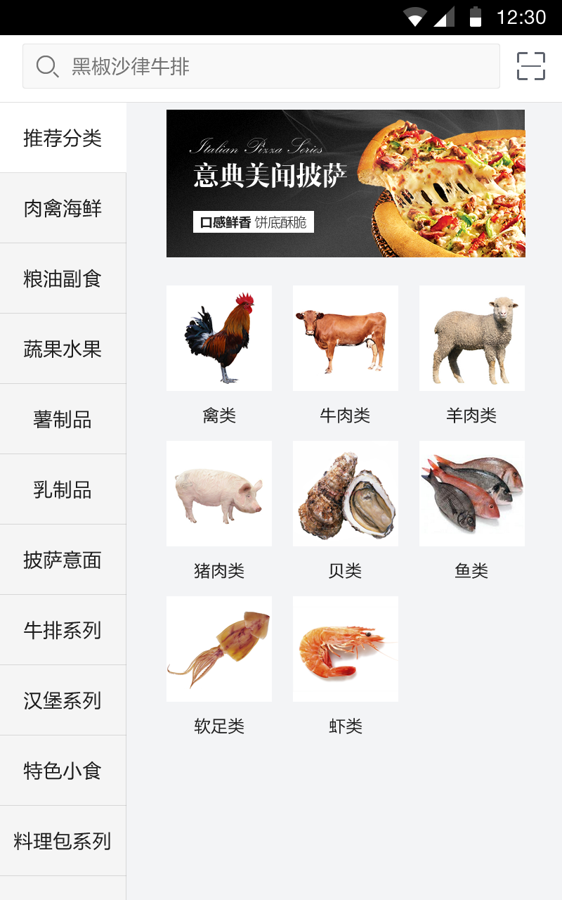 E品鲜商城截图2