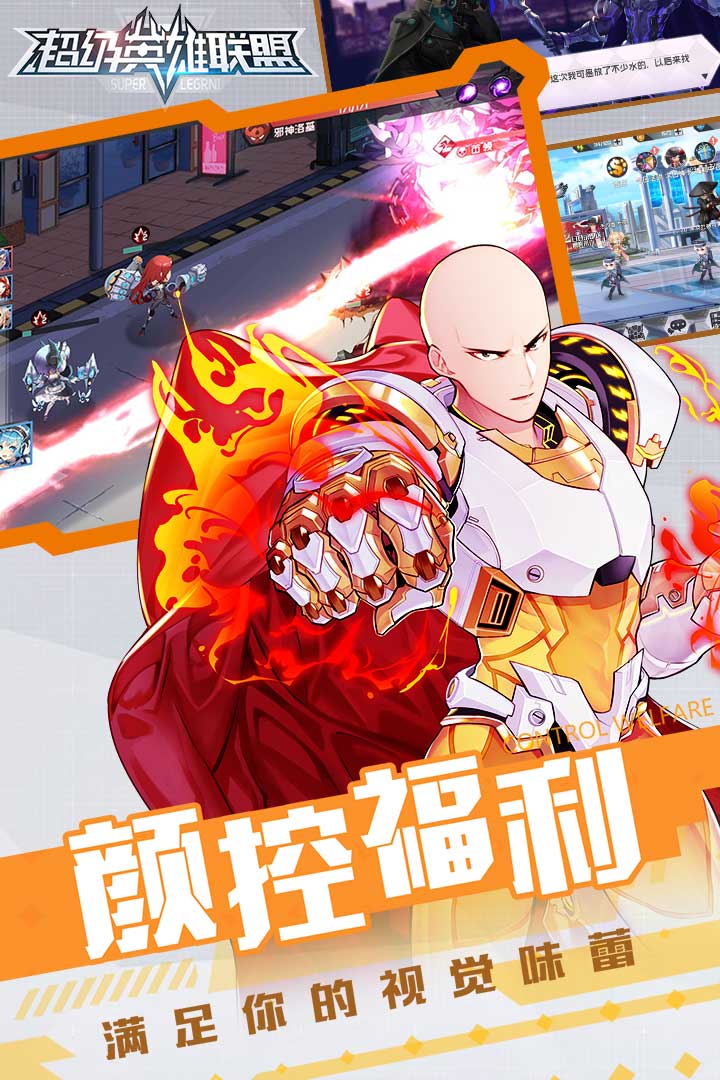 超级英雄联盟 v1.9.6 安卓版截图2
