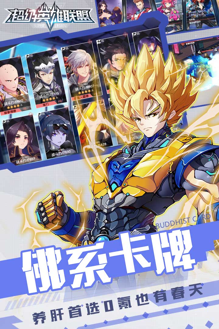 超级英雄联盟 v1.9.6 安卓版截图3