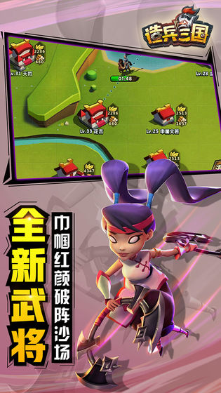 造兵三国 v2.4 安卓版截图2