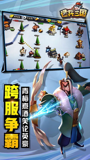 造兵三国 v2.4 安卓版截图3