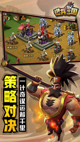 造兵三国 v2.4 安卓版截图4