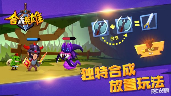 合成英雄 1.0.1截图1 合成英雄 1.0.1截图1