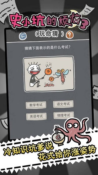 史小坑的烦恼3玩命猜 2.0.07截图3 史小坑的烦恼3玩命猜 2.0.07截图3