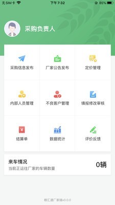 粮汇通厂家截图1