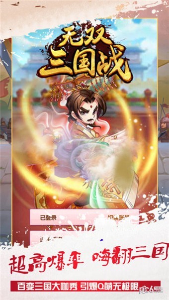 无双三国战 1.0截图4 无双三国战 1.0截图4