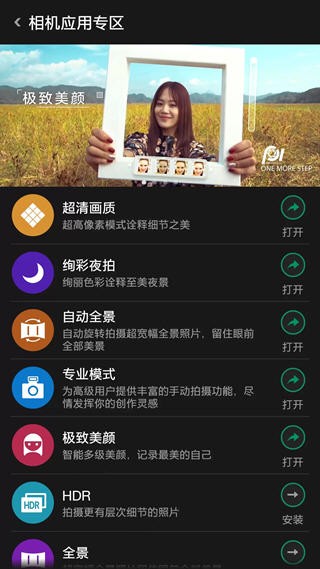 oppo极致美颜截图3