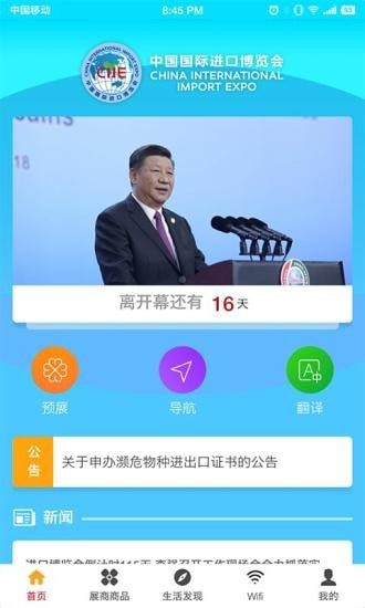 进口博览会截图1