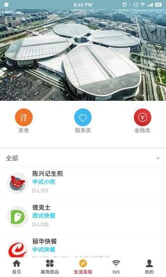 进口博览会截图4