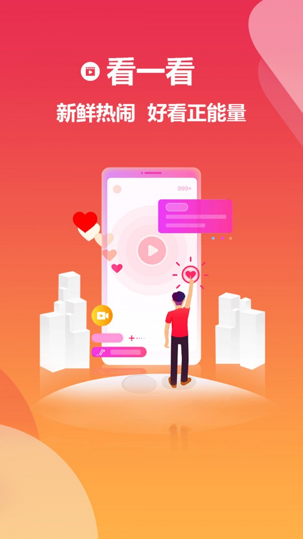 看渐短视频截图1