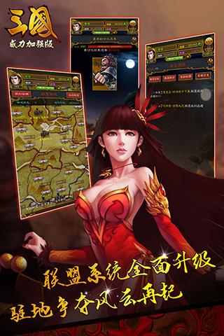 三国威力加强版手游小米版 v3.4.0 安卓版截图3 三国威力加强版手游小米版 v3.4.0 安卓版截图3