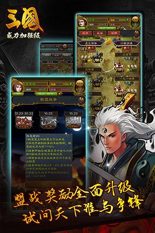 三国威力加强版手游小米版 v3.4.0 安卓版截图5 三国威力加强版手游小米版 v3.4.0 安卓版截图5