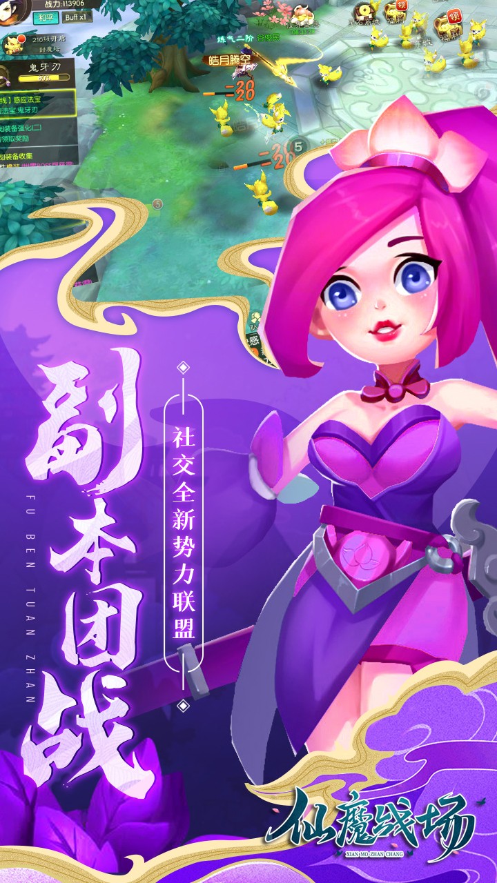 仙魔战场(福利版) 1100001截图3 仙魔战场(福利版) 1100001截图3