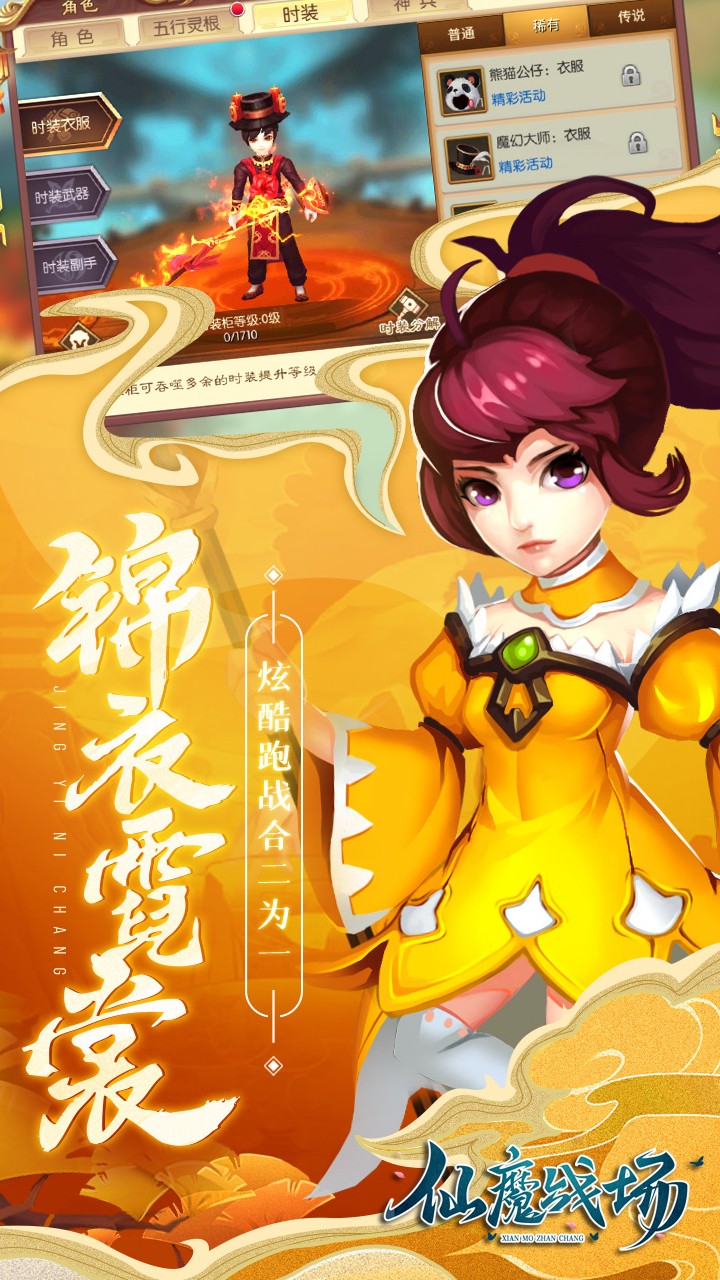 仙魔战场(福利版) 1100001截图5 仙魔战场(福利版) 1100001截图5