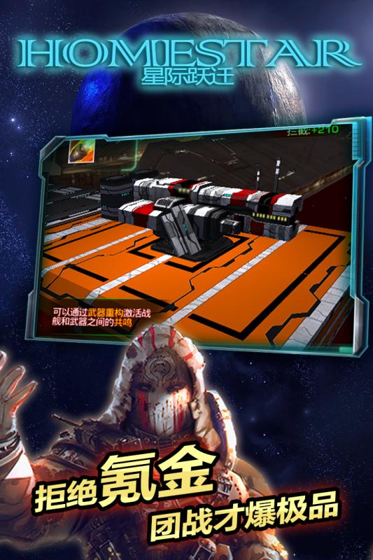 星际跃迁百度版 v5.18.91.1 安卓版截图4