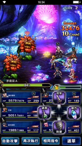 最终幻想勇气启示录 v2.0.000 安卓版截图2