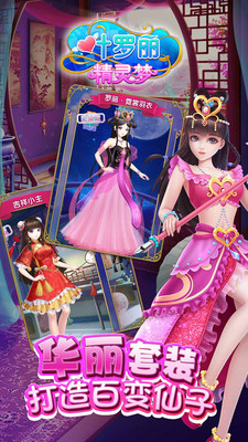 叶罗丽精灵梦2.1.2内购版 v2.1.2 安卓版截图3 叶罗丽精灵梦2.1.2内购版 v2.1.2 安卓版截图3