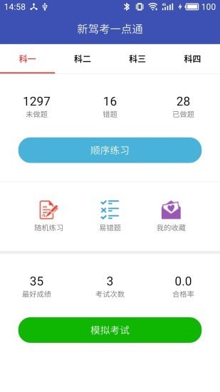 新驾考一点通截图1
